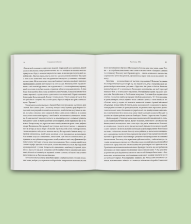 32775Революційна весна: боротьба за новий світ, 1848—1849