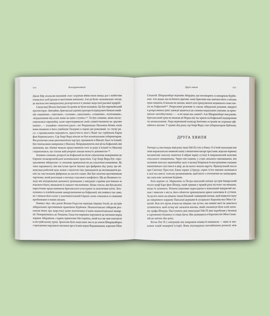 Революційна весна: боротьба за новий світ, 1848—1849