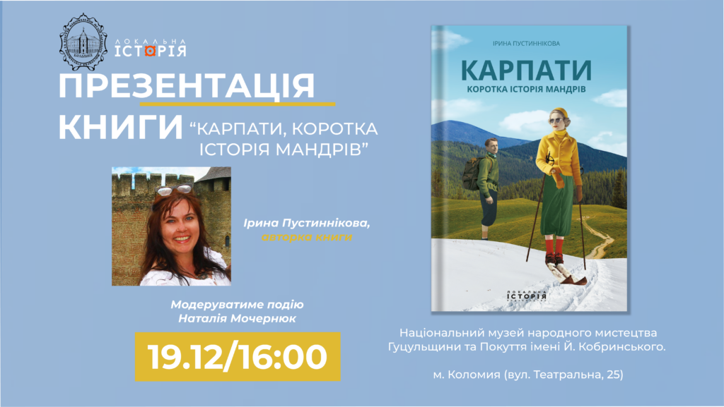 Презентація книжки “Карпати. Коротка історія мандрів” у Коломиї