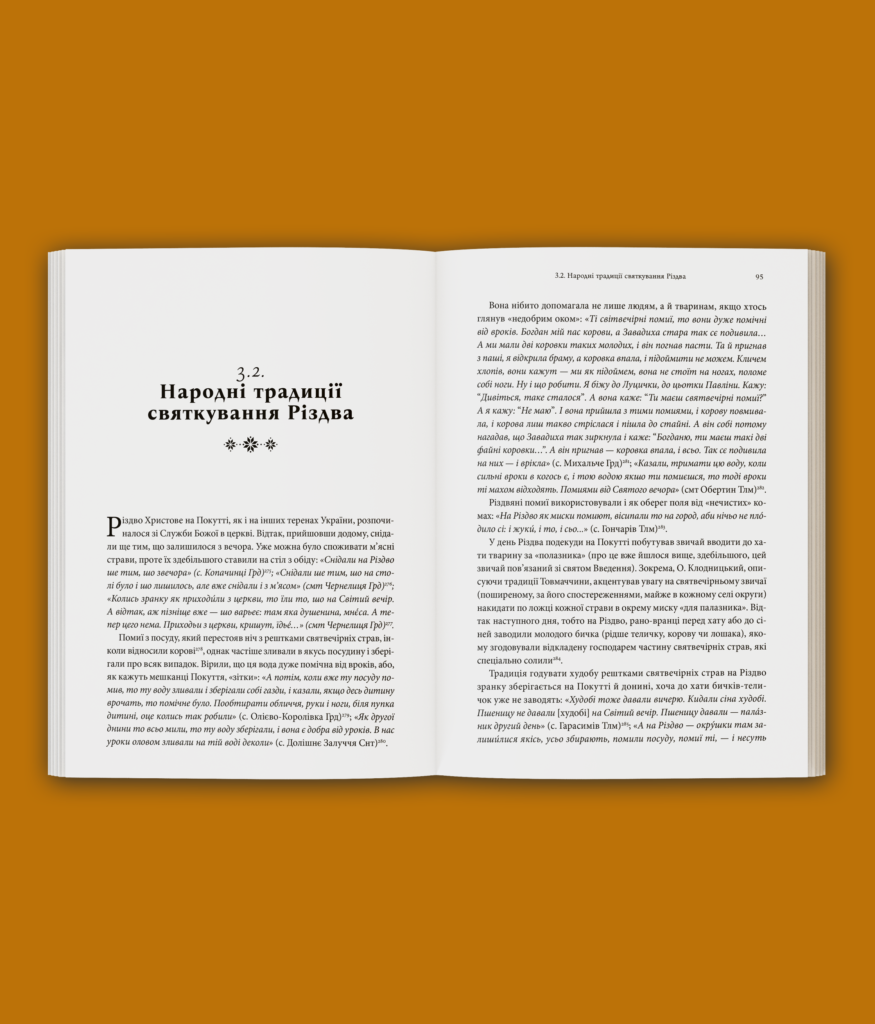 Різдво на Покутті (традиційні зимові звичаї та обряди)