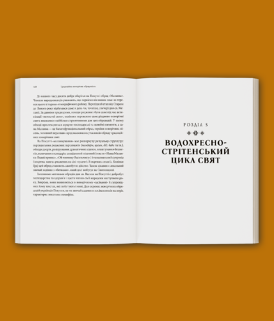 30563Різдво на Покутті (традиційні зимові звичаї та обряди)