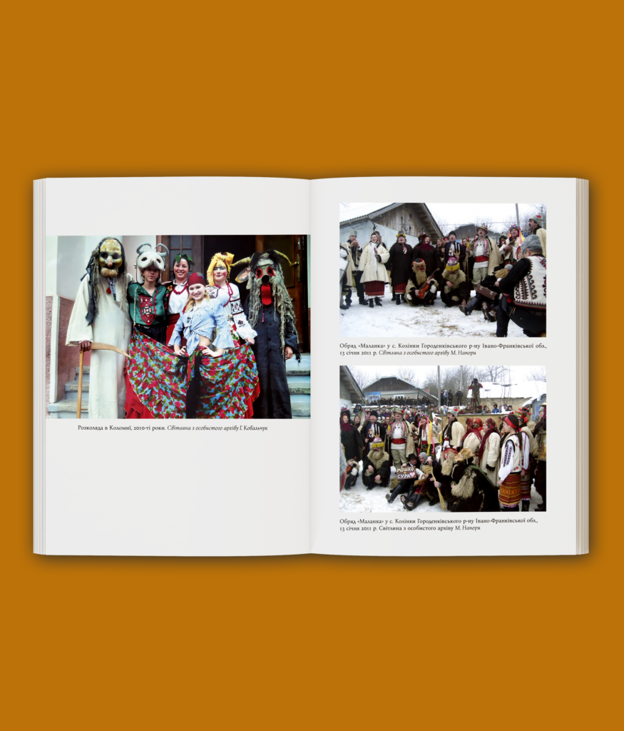 Різдво на Покутті (традиційні зимові звичаї та обряди)