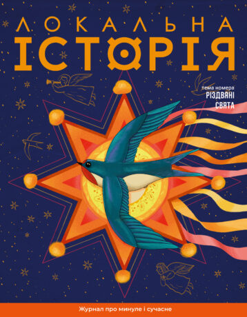 30789Різдвяні свята #10 (2025)