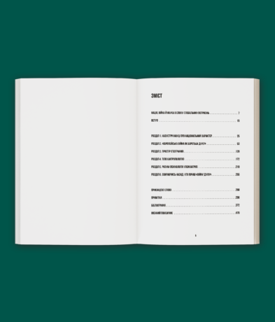 34548Велика війна професорів.  Науки  про  людину  (1912—1923)