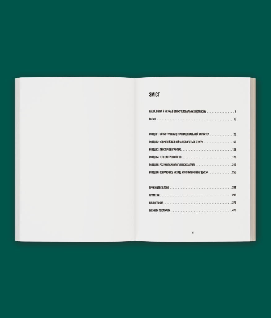 Велика війна професорів.  Науки  про  людину  (1912—1923)