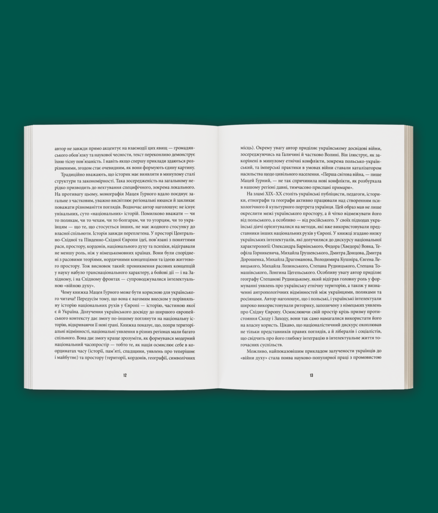 Велика війна професорів.  Науки  про  людину  (1912—1923)