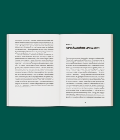34550Велика війна професорів.  Науки  про  людину  (1912—1923)