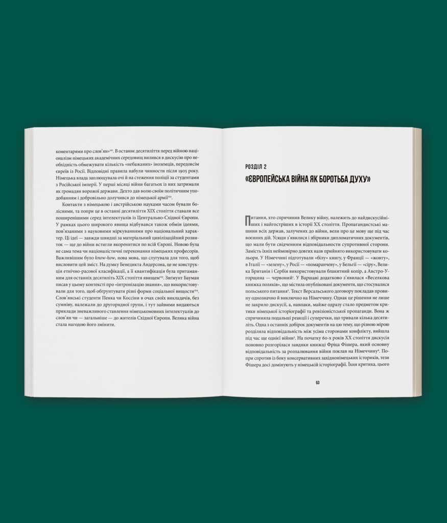 Велика війна професорів.  Науки  про  людину  (1912—1923)