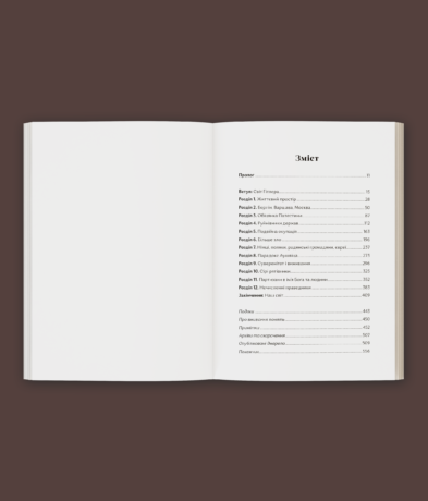 33802Чорна земля. Голокост як історія і застереження