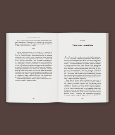 33805Чорна земля. Голокост як історія і застереження