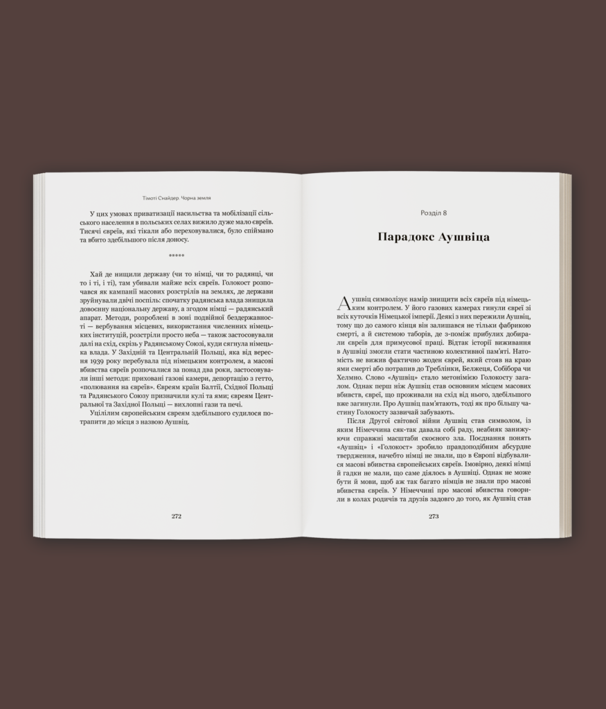Чорна земля. Голокост як історія і застереження