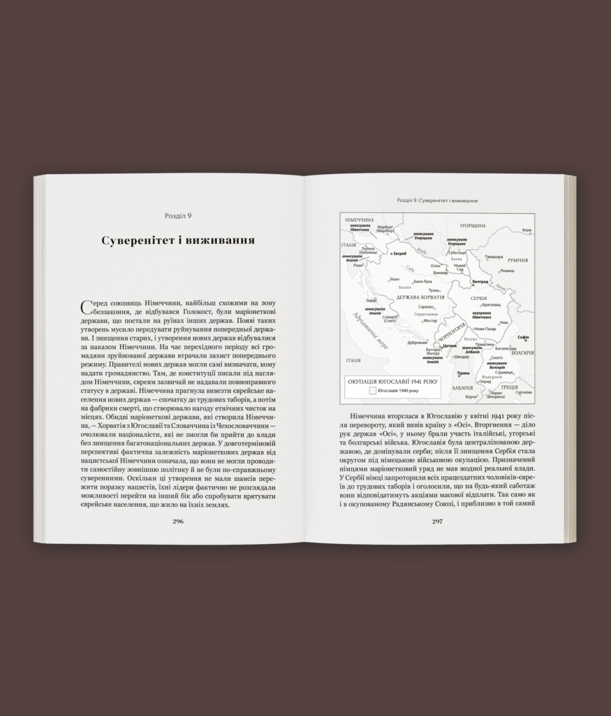 Чорна земля. Голокост як історія і застереження