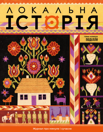 33540Поділля #9 (2025)