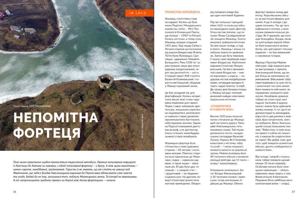 Поділля #9 (2025)