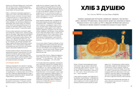 33543Поділля #9 (2025)