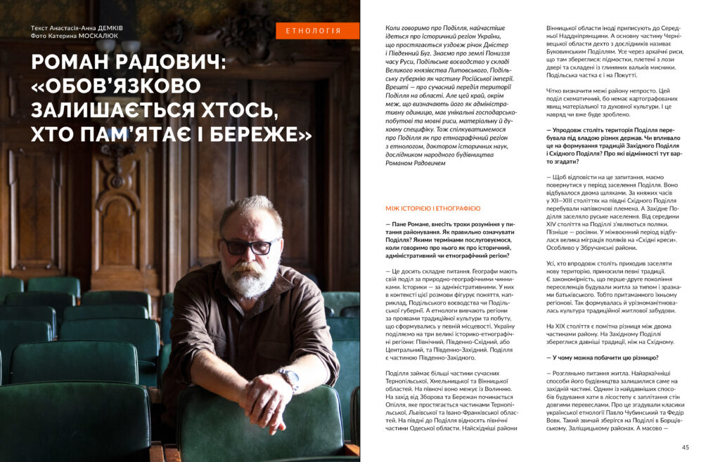 Поділля #9 (2025)