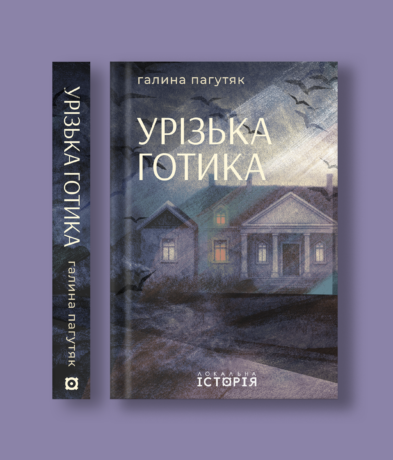 35347Урізька готика