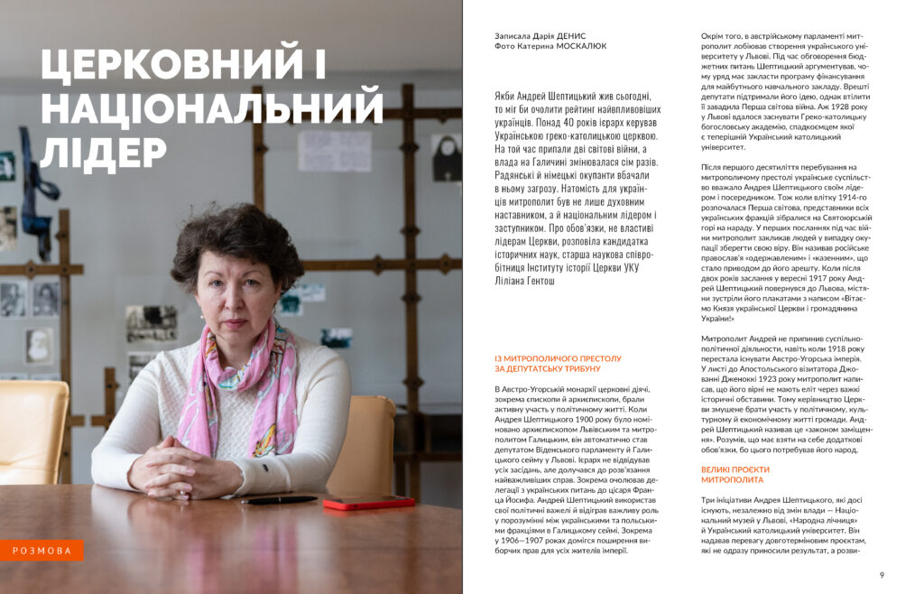 Андрей Шептицький #11-12 (2025)
