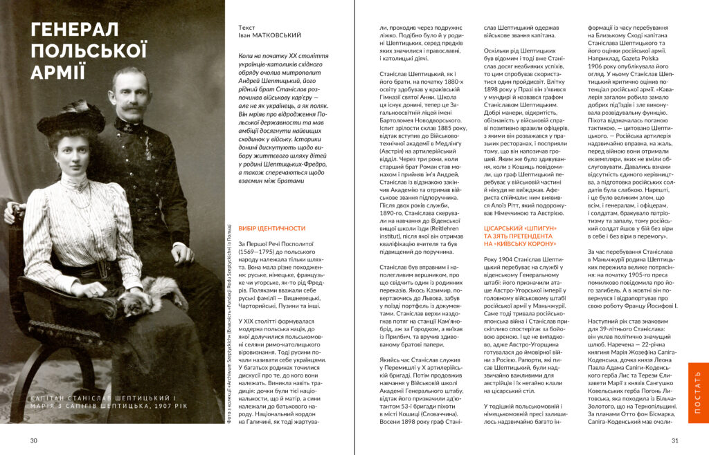 Андрей Шептицький #11-12 (2025)