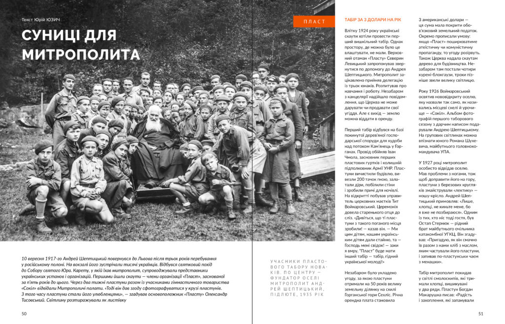 Андрей Шептицький #11-12 (2025)