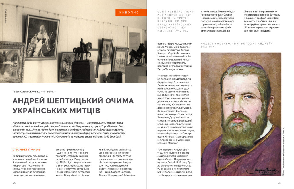 Андрей Шептицький #11-12 (2025)