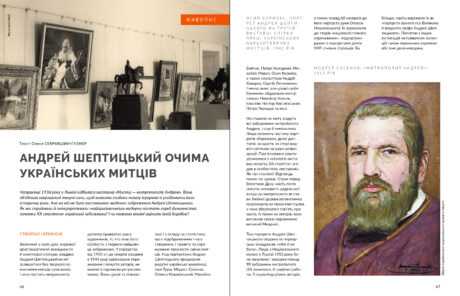 35628Андрей Шептицький #11-12 (2025)