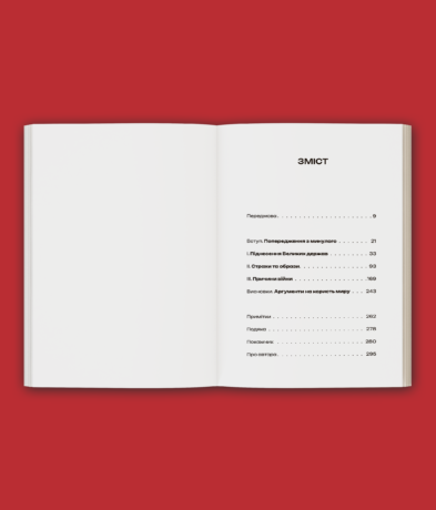 36494Насувається буря. Влада, конфлікт та попередження з історії