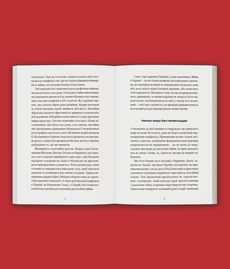 Насувається буря. Влада, конфлікт та попередження з історії