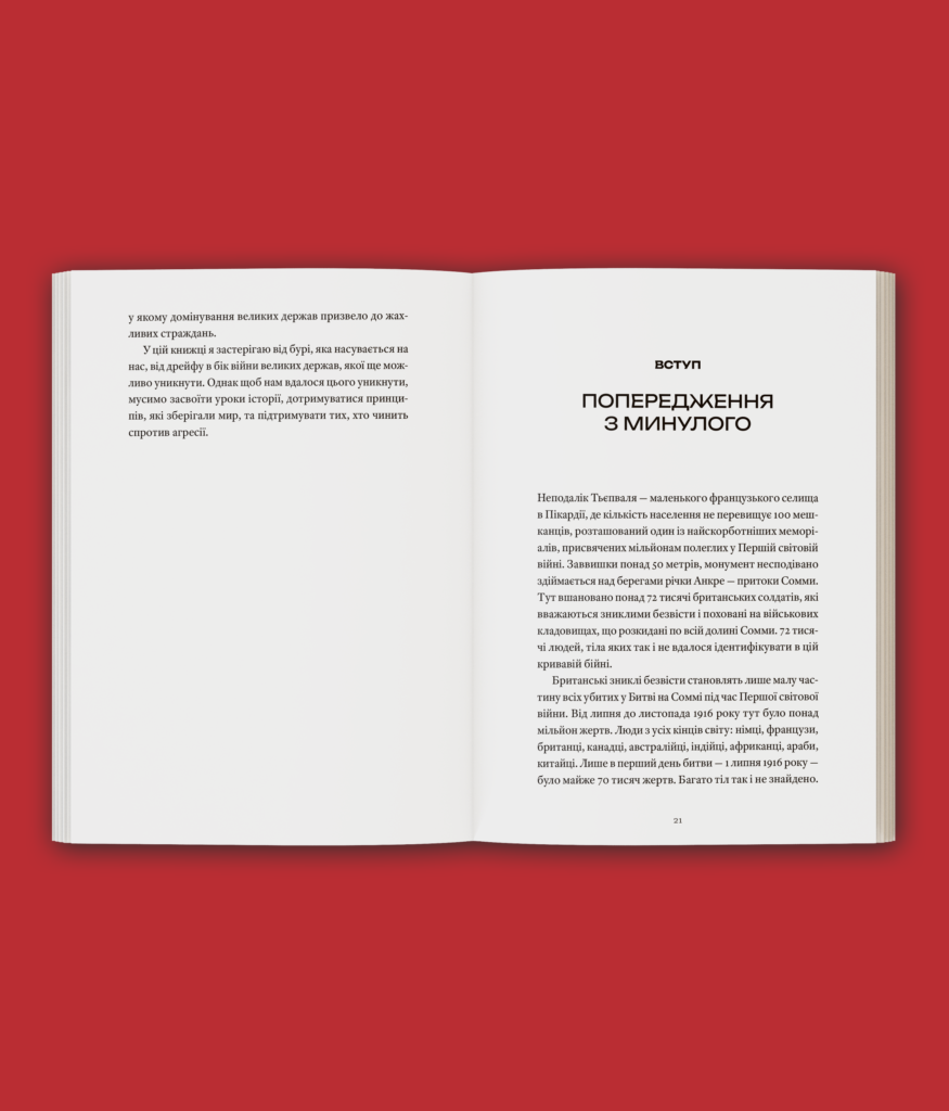 Насувається буря. Влада, конфлікт та попередження з історії