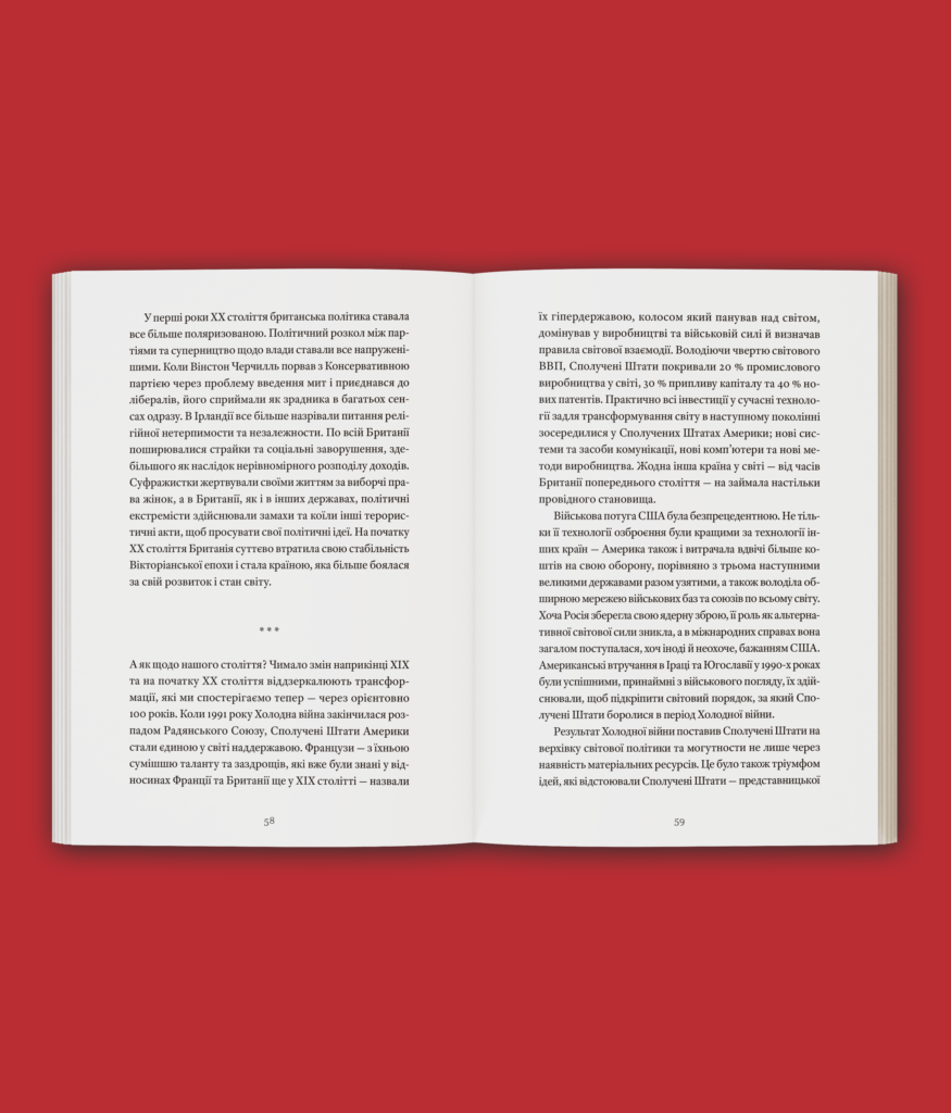 Насувається буря. Влада, конфлікт та попередження з історії