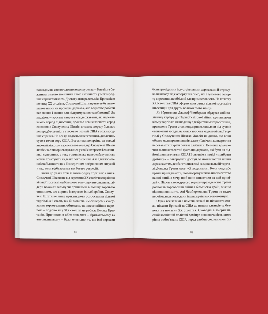 Насувається буря. Влада, конфлікт та попередження з історії