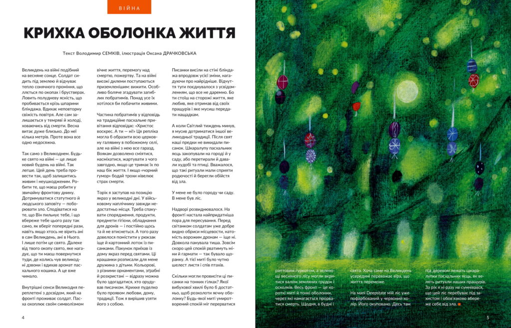 Великдень #2 (2026)