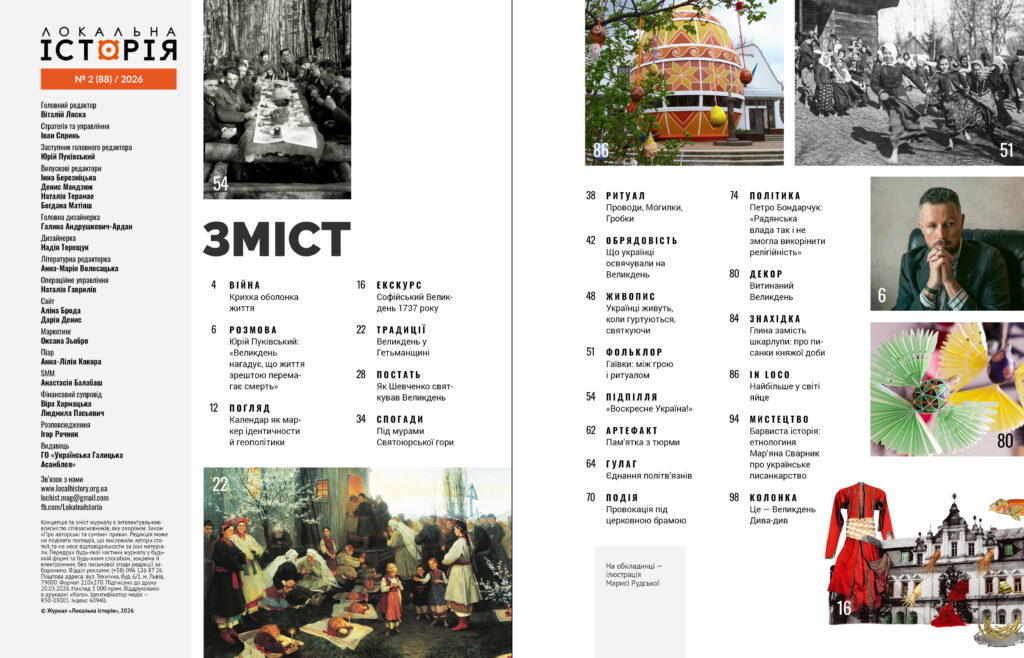 Великдень #2 (2026)