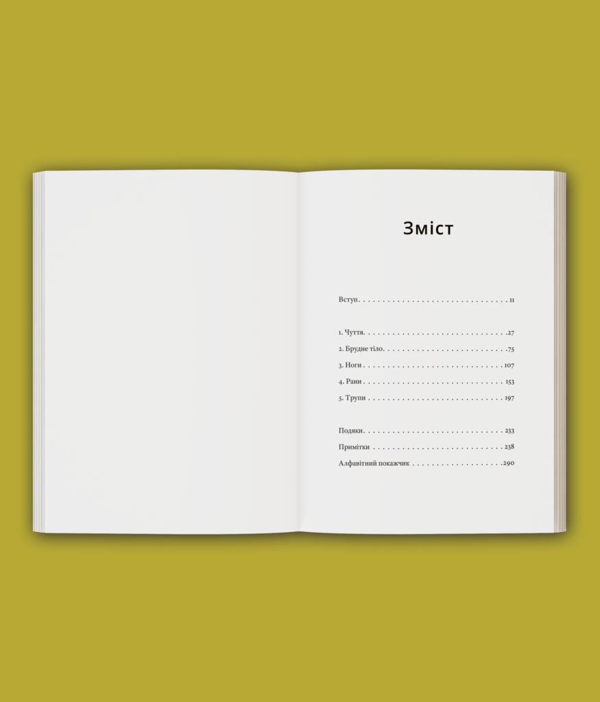 Бруд війни. Солдати на полі бою у Другій світовій