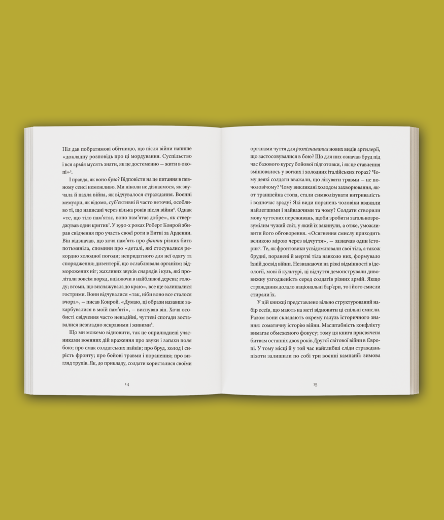 Бруд війни. Солдати на полі бою у Другій світовій