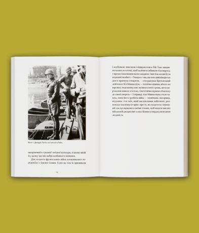 39310Бруд війни. Солдати на полі бою у Другій світовій