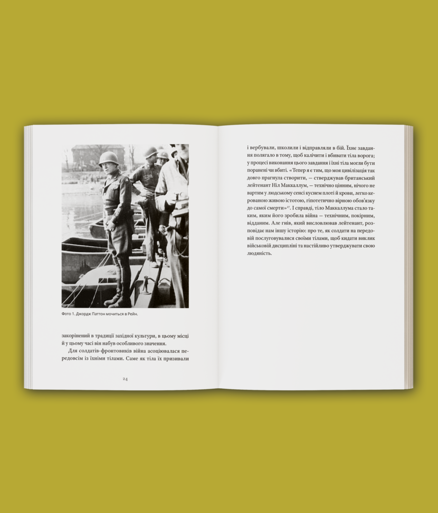 Бруд війни. Солдати на полі бою у Другій світовій