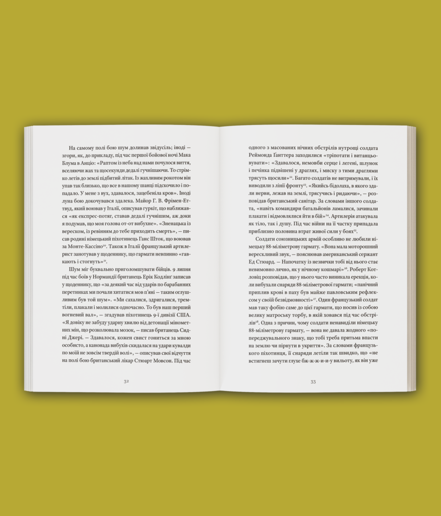 Бруд війни. Солдати на полі бою у Другій світовій
