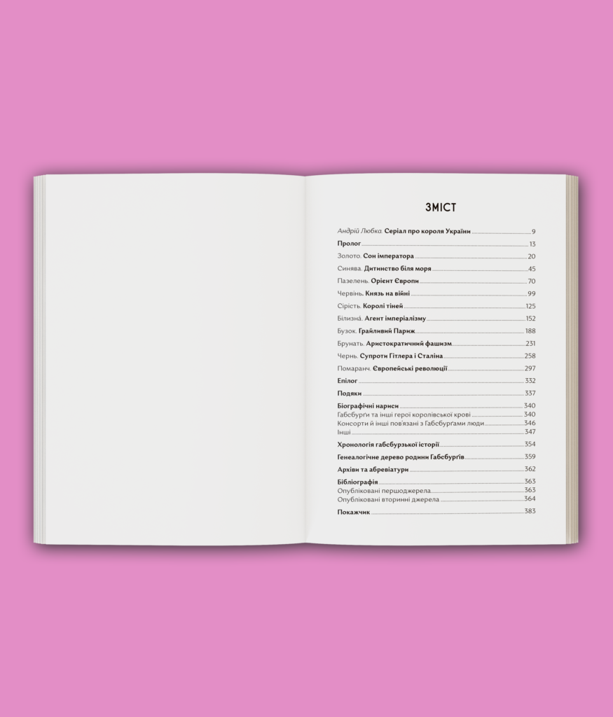 Червоний князь: таємні життя габсбурзького ерцгерцоґа