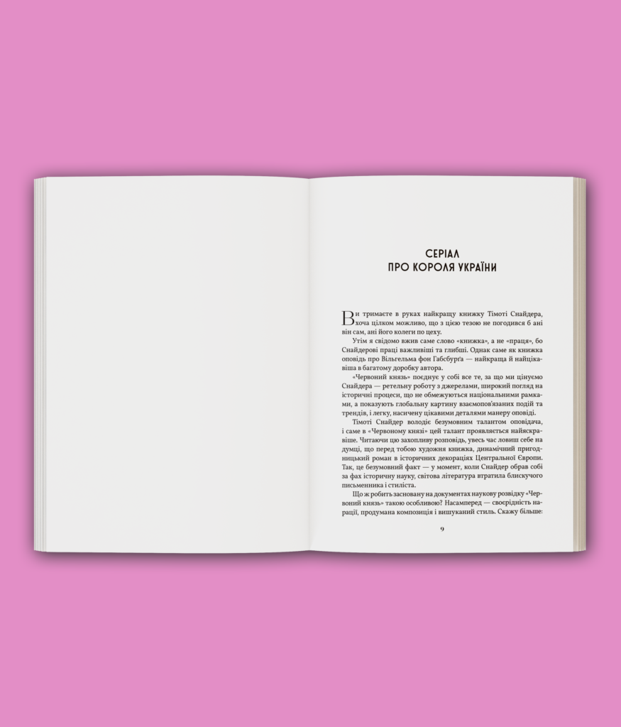 Червоний князь: таємні життя габсбурзького ерцгерцоґа