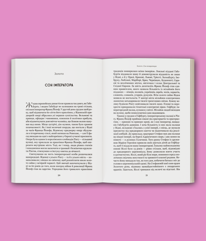 Червоний князь: таємні життя габсбурзького ерцгерцоґа