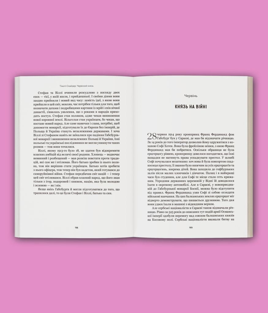 Червоний князь: таємні життя габсбурзького ерцгерцоґа