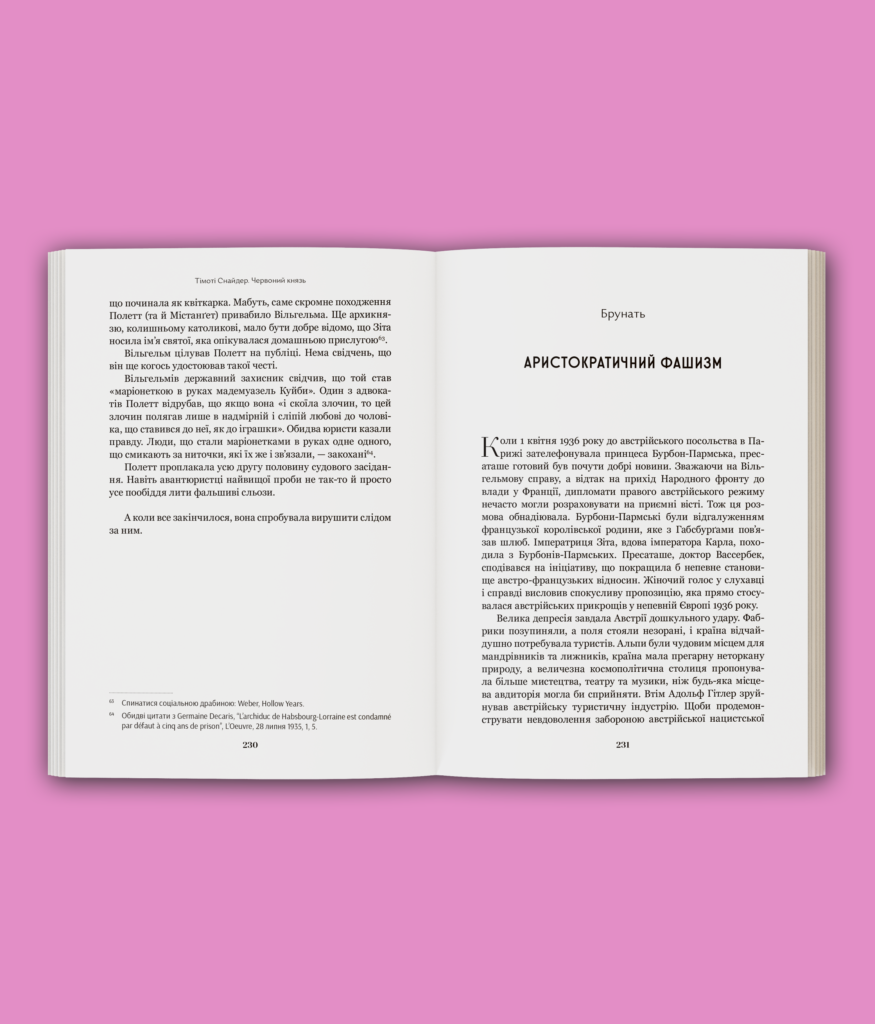 Червоний князь: таємні життя габсбурзького ерцгерцоґа