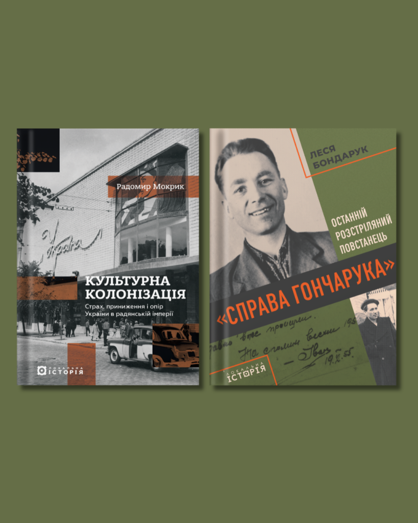 Незавершене минуле