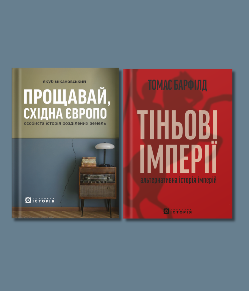 Від імперій до націй