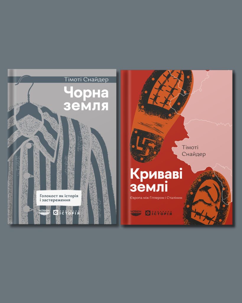 Землі смерти
