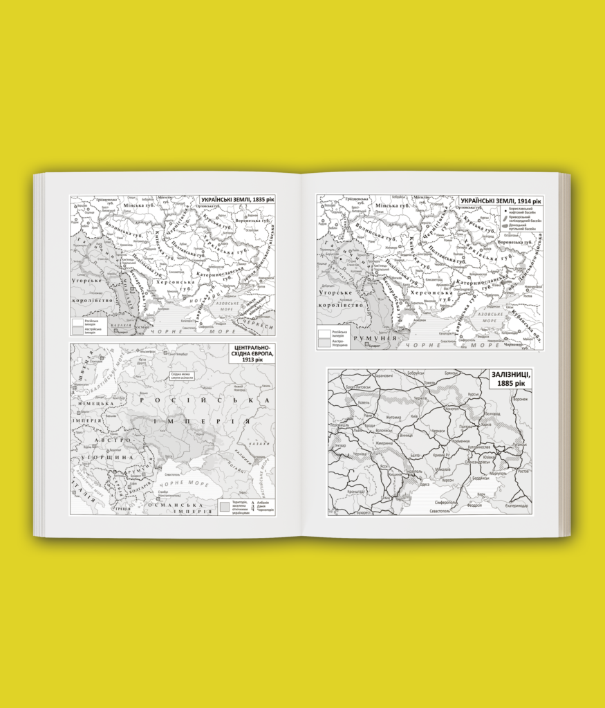 Лабораторія модерности. Україна між імперією та нацією (1772–1914)