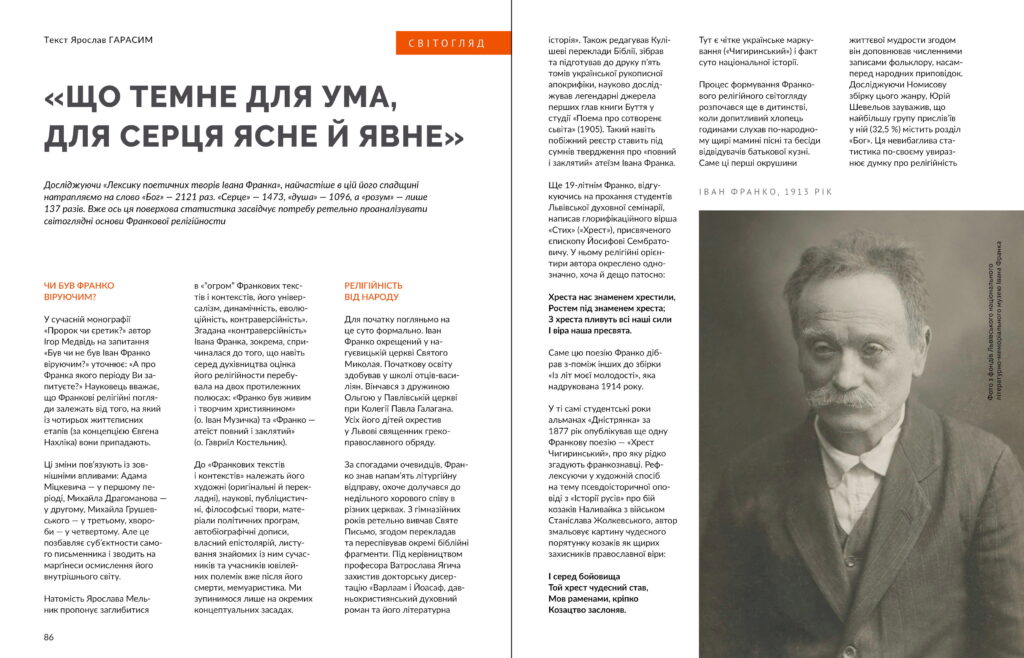 Франко #4 (2026)