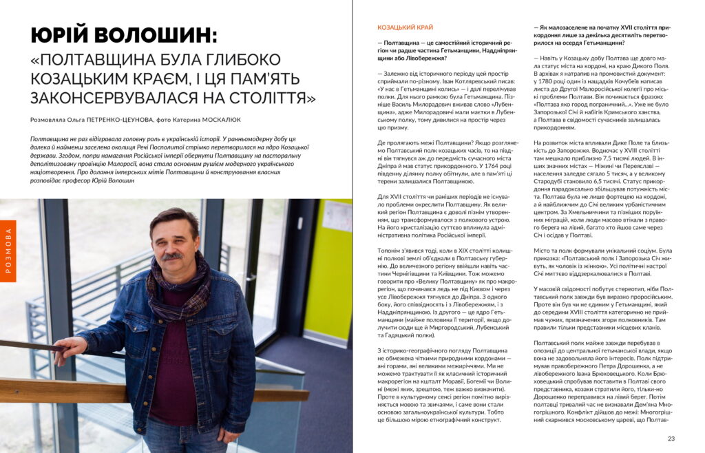 Полтавщина #5 (2026)