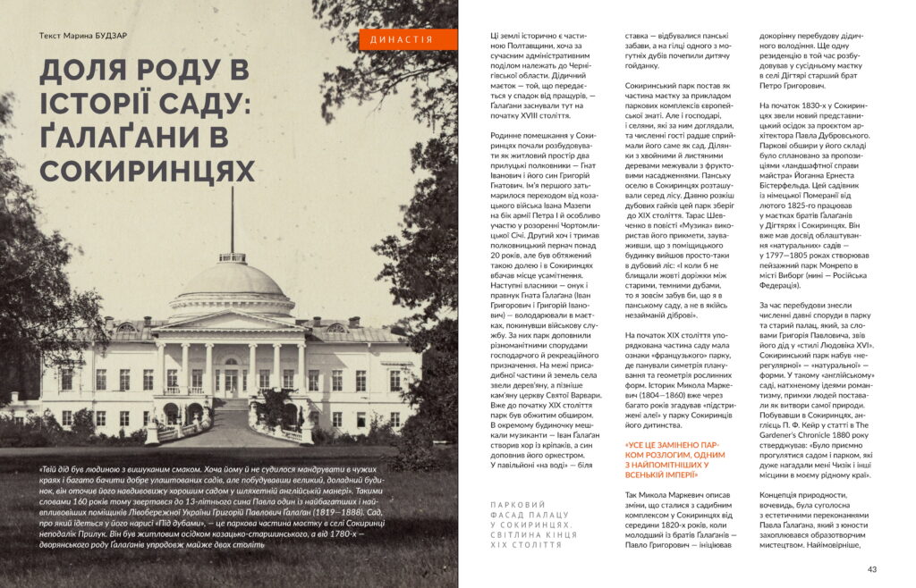 Полтавщина #5 (2026)